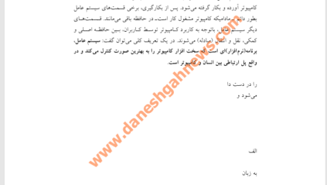کتاب کاربرد کامپیوتر در مدیریت و حسابداری اکبر شیرکوند PDF