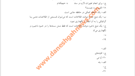 کتاب کاربرد کامپیوتر در مدیریت و حسابداری اکبر شیرکوند PDF