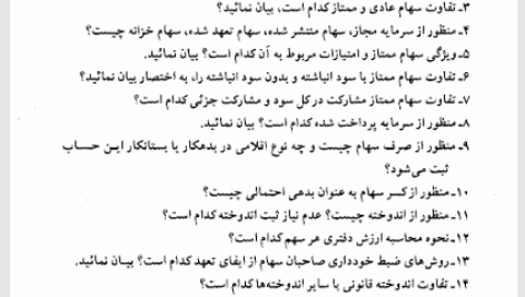 کتاب حسابداری میانه 2 حسن همتی PDF