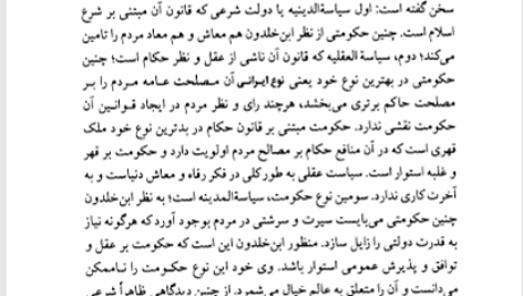 کتاب عقل در سیاست حسین بشیریه PDF