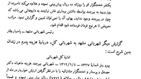 کتاب در کنار پدرم؛ مصدق دکتر غلامحسین مصدق PDF