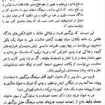 کتاب در کنار پدرم؛ مصدق دکتر غلامحسین مصدق PDF