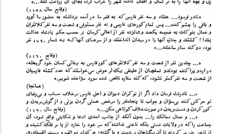 کتاب فارسنامه ناصری جلد 1 حاج میرزا حسن حسینی فسائی PDF