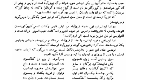 کتاب فارسنامه ناصری جلد 1 حاج میرزا حسن حسینی فسائی PDF