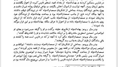 کتاب فارسنامه ناصری جلد 1 حاج میرزا حسن حسینی فسائی PDF