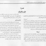 کتاب درک رفتار سازه ها محمود گلابچی PDF