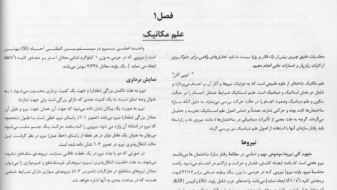کتاب درک رفتار سازه ها محمود گلابچی PDF