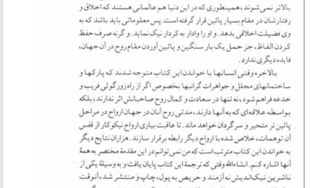 کتاب انسان روح است نه جسد رئوف عبید PDF