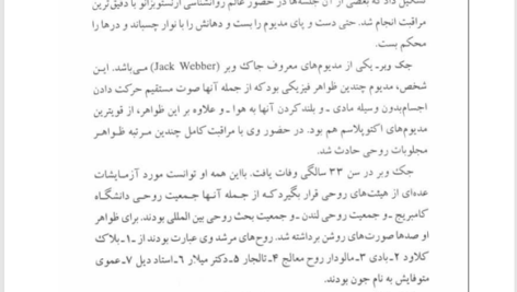 کتاب انسان روح است نه جسد رئوف عبید PDF