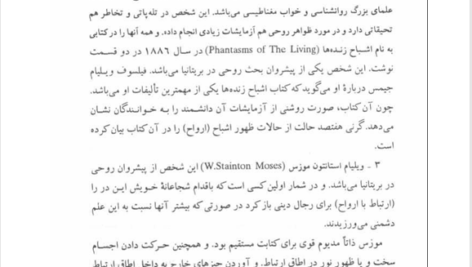 کتاب انسان روح است نه جسد رئوف عبید PDF