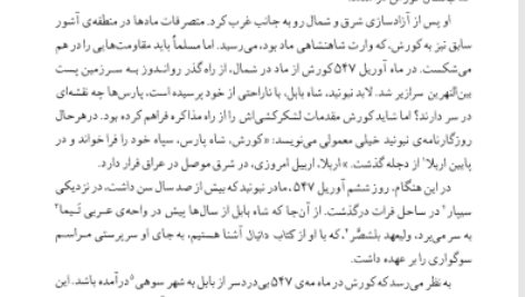 کتاب داریوش و ایرانیان پرویز رجبی PDF