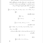 کتاب حل المسائل مبانی آمار ریاضی افشین آشفته PDF