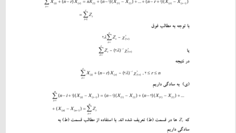 کتاب حل المسائل مبانی آمار ریاضی افشین آشفته PDF