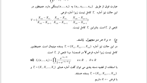 کتاب حل المسائل مبانی آمار ریاضی افشین آشفته PDF