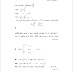 کتاب حل المسائل مبانی آمار ریاضی افشین آشفته PDF