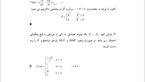کتاب حل المسائل مبانی آمار ریاضی افشین آشفته PDF