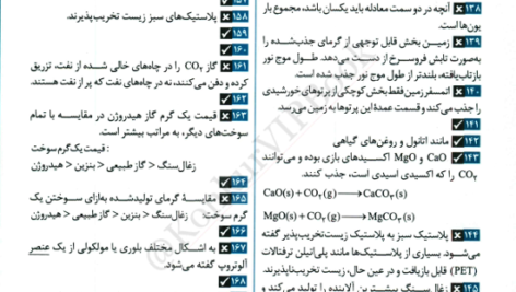 کتاب عبارت نامه شیمی کنکور محمد حسین انوشه PDF