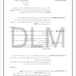 کتاب نظریه مدیریت و سازمان رضا سید جوادیان PDF
