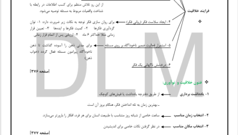 کتاب نظریه مدیریت و سازمان رضا سید جوادیان PDF
