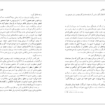 کتاب تاریخ فلسفه اسلامی جواد طباطبایی PDF