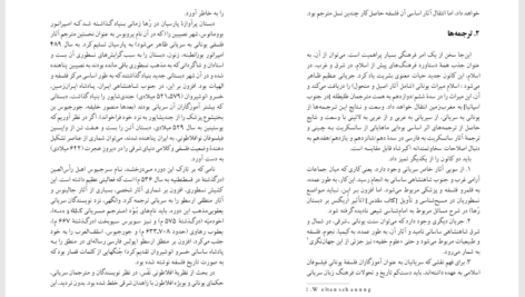کتاب تاریخ فلسفه اسلامی جواد طباطبایی PDF