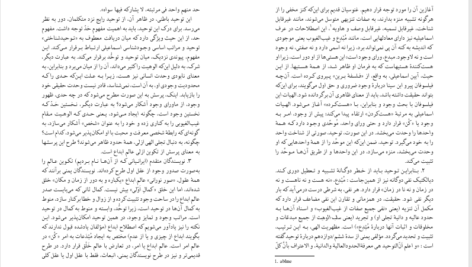 کتاب تاریخ فلسفه اسلامی جواد طباطبایی PDF