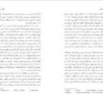 کتاب تاریخ فلسفه اسلامی جواد طباطبایی PDF
