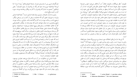 کتاب تاریخ فلسفه اسلامی جواد طباطبایی PDF