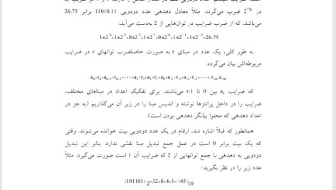 کتاب مدار منطقی داود کریم زادگان مقدم PDF