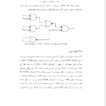 کتاب مدار منطقی داود کریم زادگان مقدم PDF