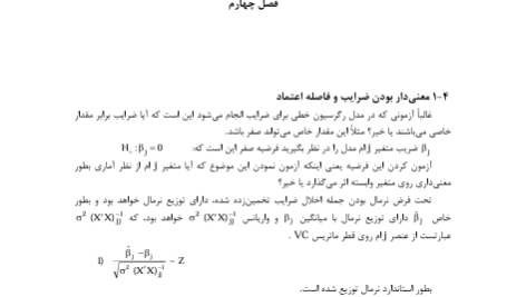 کتاب اقتصاد سنجی پیشرفته حسین عباسی نژاد PDF