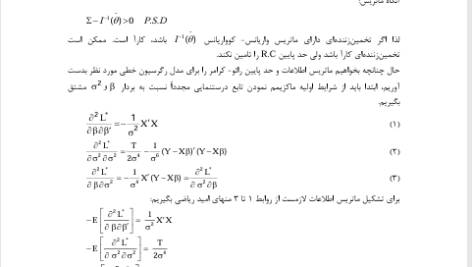 کتاب اقتصاد سنجی پیشرفته حسین عباسی نژاد PDF