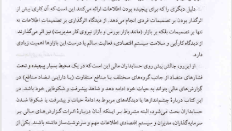 کتاب تئوری حسابداری مالی جلد 2 علی پارسیان PDF