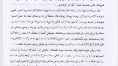 کتاب تئوری حسابداری مالی جلد 2 علی پارسیان PDF
