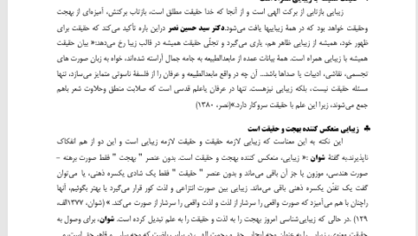 کتاب حکمت هنر ومعماری اسلامی عبدالحمید نقره کار PDF