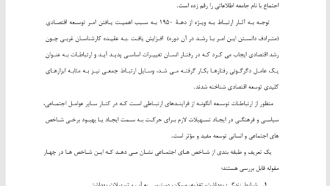 کتاب مبانی ارتباطات و توسعه فرحناز مصطفوی PDF