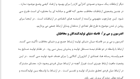 کتاب مبانی ارتباطات و توسعه فرحناز مصطفوی PDF