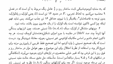 کتاب آشنایی با ذرات بنیادی حمیدرضا مشفق PDF