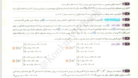کتاب شیمی آی کیو جامع کنکور جلد2 PDF