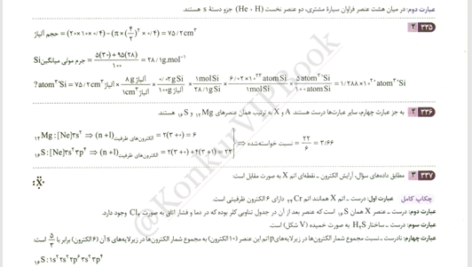 کتاب شیمی آی کیو جامع کنکور جلد2 PDF