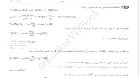 کتاب شیمی آی کیو جامع کنکور جلد2 PDF