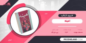 کتاب امینه مسعود بهنود PDF