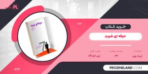 کتاب حرفه ای شوید اریک وور PDF