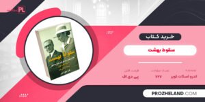 کتاب سقوط بهشت اندرو اسکات کوپر PDF