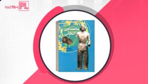 کتاب شاهنشاهی اشکانی یوزف ولسکی PDF