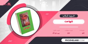 کتاب شهامت اشو PDF