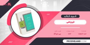 کتاب فروپاشی جرد دایموند PDF