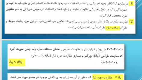 کتاب طراحی سازه های فولادی به روش حالات حدی LRFD مجتبی ازهری PDF