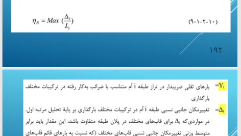 کتاب طراحی سازه های فولادی به روش حالات حدی LRFD مجتبی ازهری PDF