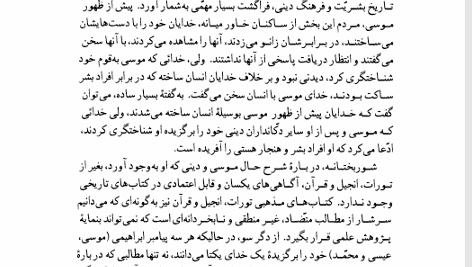 کتاب دین سازان بی خدا مسعود انصاری PDF
